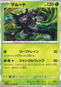 Zarude - Paradise Dragona (Rare) [sv7a-005]