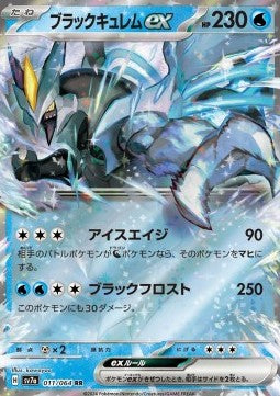 Black Kyurem ex - Paradise Dragona (Double Rare) [sv7a-011]