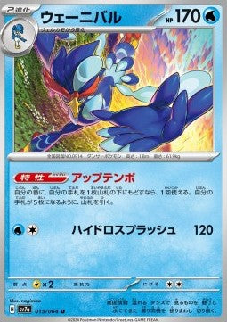 Quaquaval - Paradise Dragona (Uncommon) [sv7a-015]