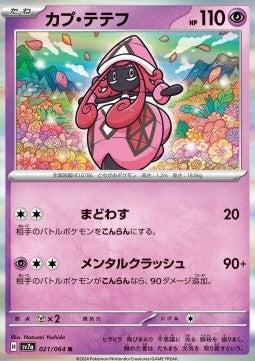 Tapu Lele - Paradise Dragona (Rare) [sv7a-021]