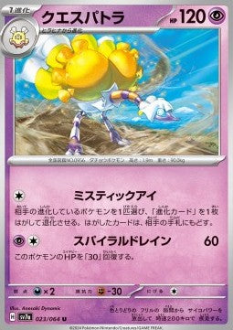 Espathra - Paradise Dragona (Uncommon) [sv7a-023]