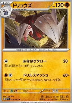 Excadrill - Paradise Dragona (Common) [sv7a-029]