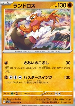 Landorus - Paradise Dragona (Rare) [sv7a-030]
