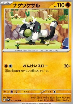 Passimian - Paradise Dragona (Uncommon) [sv7a-031]