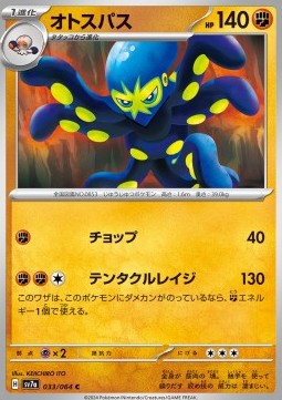 Grapploct - Paradise Dragona (Common) [sv7a-033]