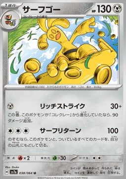 Gholdengo - Paradise Dragona (Uncommon) [sv7a-038]