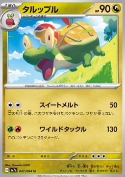 Appletun - Paradise Dragona (Uncommon) [sv7a-047]