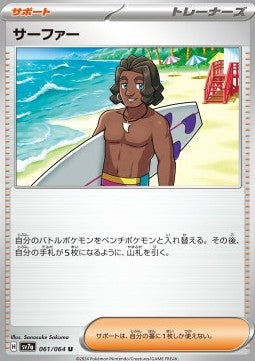 Surfer - Paradise Dragona (Uncommon) [sv7a-061]