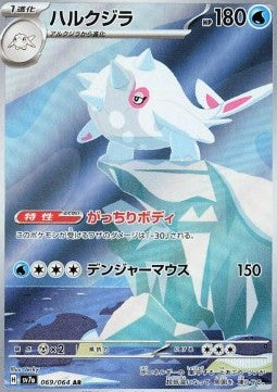 Cetitan (sv7a 069) Paradise Dragona Giapponese NM