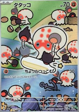 Clobbopus (sv7a 072) Paradise Dragona Giapponese NM