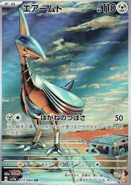 Skarmory (sv7a 073) Paradise Dragona Giapponese NM