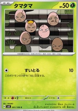 Exeggcute - Super Electric Breaker (Common) [sv8-001]