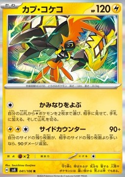 Tapu Koko - Super Electric Breaker (Rare) [sv8-041]