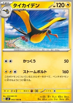 Kilowattrel - Super Electric Breaker (Uncommon) [sv8-043]