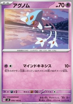 Azelf - Super Electric Breaker (Common) [sv8-050]