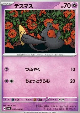 Yamask - Super Electric Breaker (Common) [sv8-051]