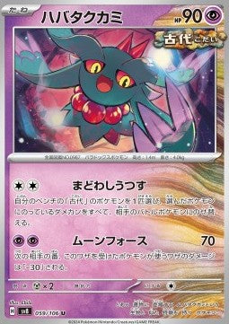 Flutter Mane - Super Electric Breaker (Uncommon) [sv8-059]