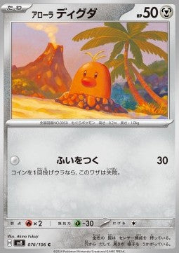 Alolan Diglett - Super Electric Breaker (Common) [sv8-076]