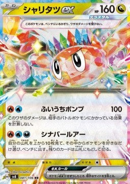 Tatsugiri ex - Super Electric Breaker (Double Rare) [sv8-081]