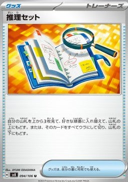 Deduction Kit - Super Electric Breaker (Uncommon) [sv8-094]