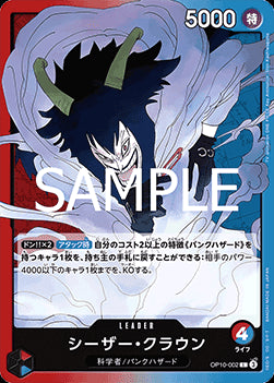 Caesar Clown (OP10-002) (V.1) - Royal Blood (Non-English) (Leader) [OP10-JP-002]