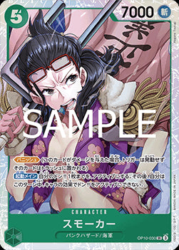 Smoker (OP10-030) (V.1) - Royal Blood (Non-English) (Super Rare) [OP10-JP-030]