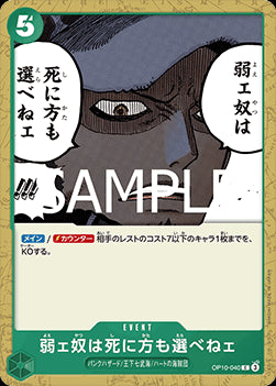 The Weak Do Not Have the Right to Choose How They Die (OP10-040) - Royal Blood (Non-English) (Common) [OP10-JP-040]