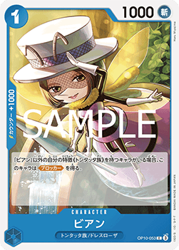 Bian (OP10-053) - Royal Blood (Non-English) (Common) [OP10-JP-053]