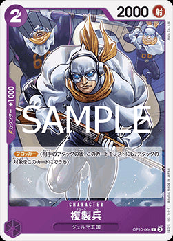 Clone Soldier (OP10-064) - Royal Blood (Non-English) (Common) [OP10-JP-064]