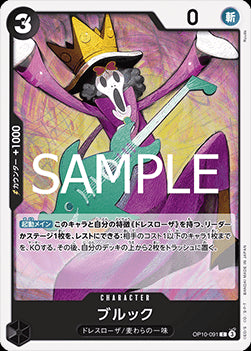 Brook (OP10-091) - Royal Blood (Non-English) (Common) [OP10-JP-091]