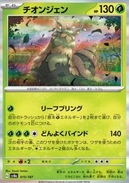 Wo-Chien - Terastal Festival ex (Fixed) [sv8a-015]