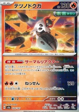 Iron Moth - Terastal Festival ex (Fixed) [sv8a-024]