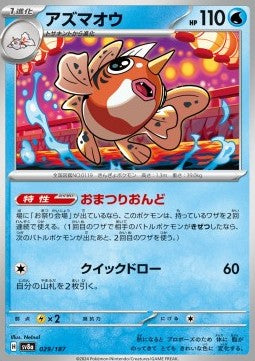 Seaking - Terastal Festival ex (Fixed) [sv8a-029]
