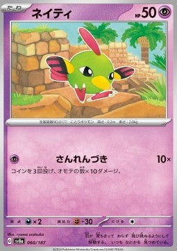 Natu - Terastal Festival ex (Fixed) [sv8a-060]