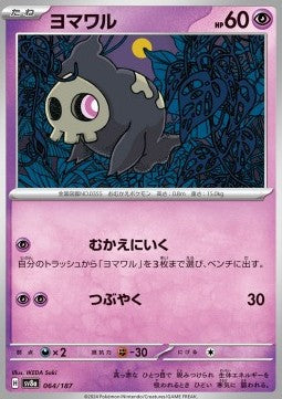 Duskull - Terastal Festival ex (Fixed) [sv8a-064]