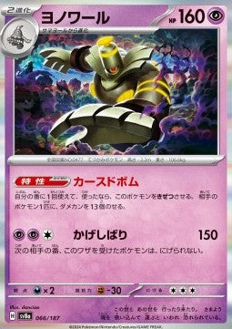 Dusknoir - Terastal Festival ex (Fixed) [sv8a-066]