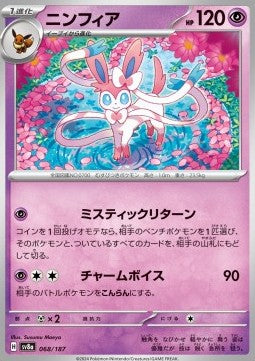 Sylveon - Terastal Festival ex (Fixed) [sv8a-068]