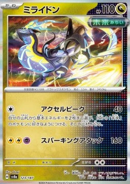 Miraidon - Terastal Festival ex (Fixed) [sv8a-123]