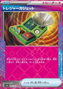 Treasure Tracker - Terastal Festival ex (ACE Rare) [sv8a-146]