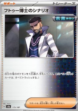 Professor Turo's Scenario - Terastal Festival ex (Fixed) [sv8a-175]