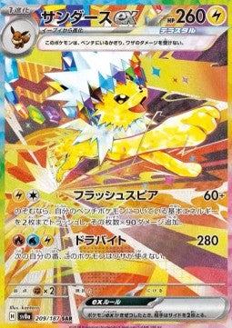 Jolteon ex - Terastal Festival ex (Special Illustration Rare) [sv8a-209]