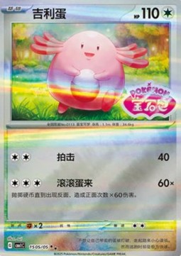 Chansey - Gem Pack (Double Rare) [CBB1C-15]