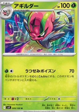 Accelgor - Battle Partners (Uncommon) [sv9-008]