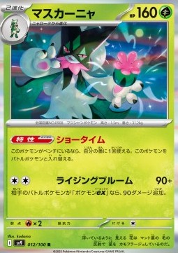 Meowscarada - Battle Partners (Rare) [sv9-012]