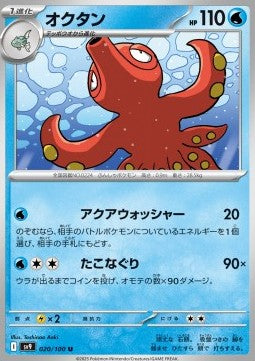 Octillery - Battle Partners (Uncommon) [sv9-020]