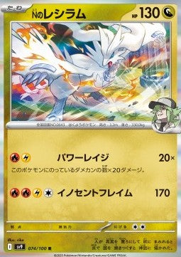 N's Reshiram - Battle Partners (Rare) [sv9-074]