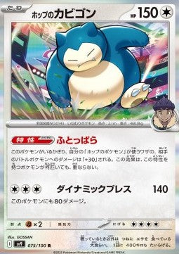 Hop's Snorlax - Battle Partners (Rare) [sv9-075]