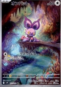 Noibat (sv9 111) Battle Partners Giapponese NM