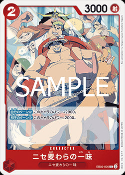 Fake Straw Hat Crew (EB02-005) - Anime 25th Collection (Non-English) (Common) [EB02-JP-005]