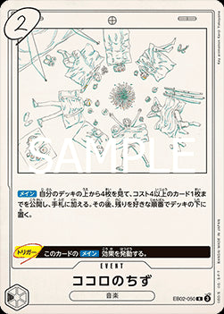 Kokoro no Chizu (EB02-050) - Anime 25th Collection (Non-English) (Rare) [EB02-JP-050]